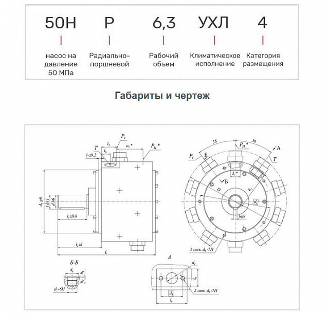 50НР6,3