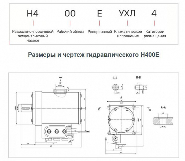 Н400У